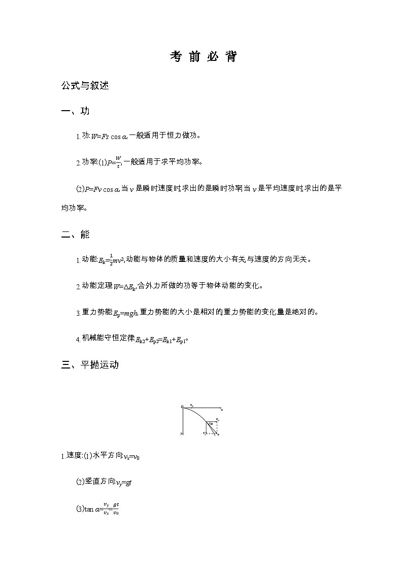 鲁科版高中物理必修第二册考前复习知识点01