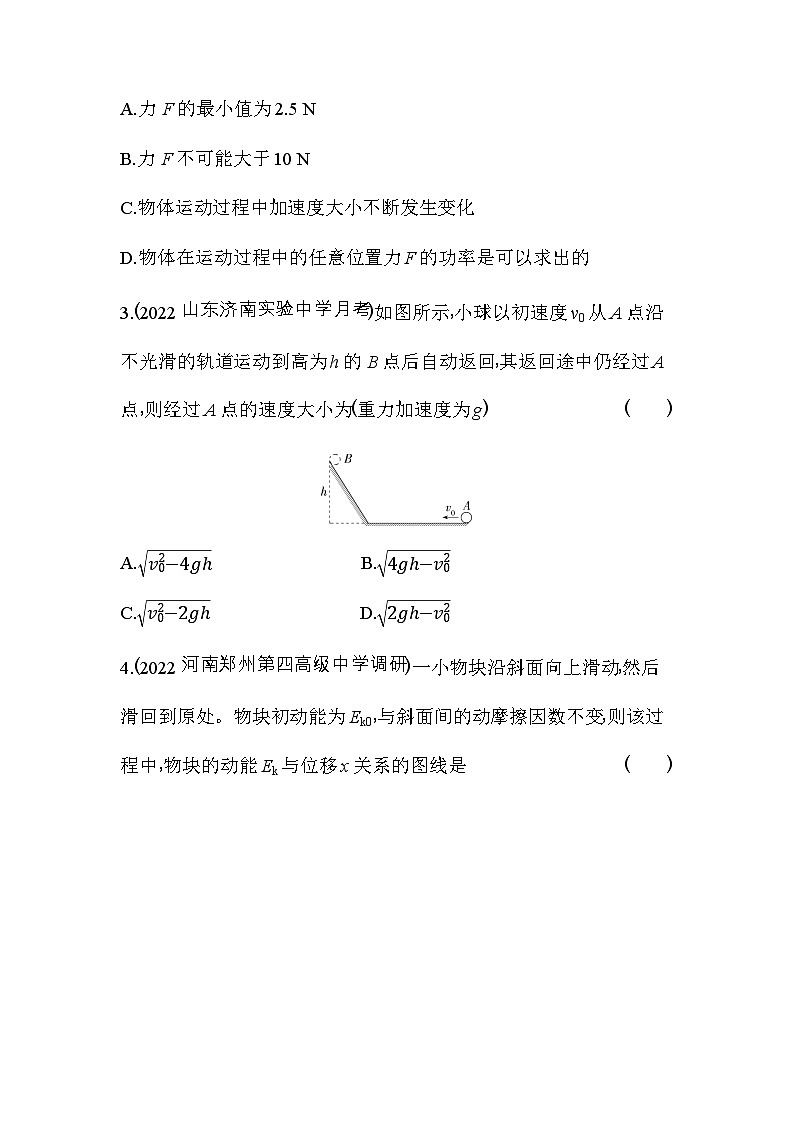 鲁科版高中物理必修第二册专题强化练2动能定理应用中的图像和多过程问题含答案02