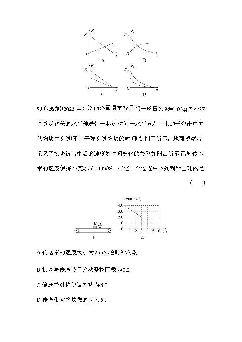 鲁科版高中物理必修第二册专题强化练2动能定理应用中的图像和多过程问题含答案03