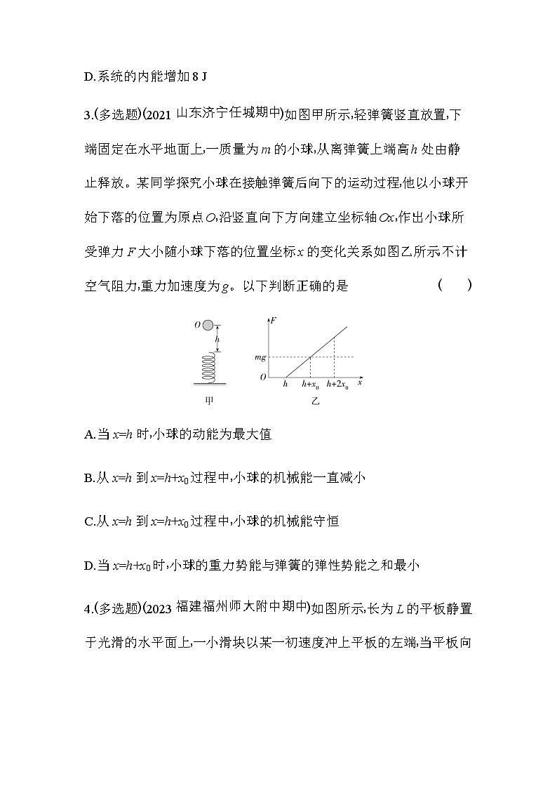 鲁科版高中物理必修第二册专题强化练3功能关系机械能守恒定律含答案02