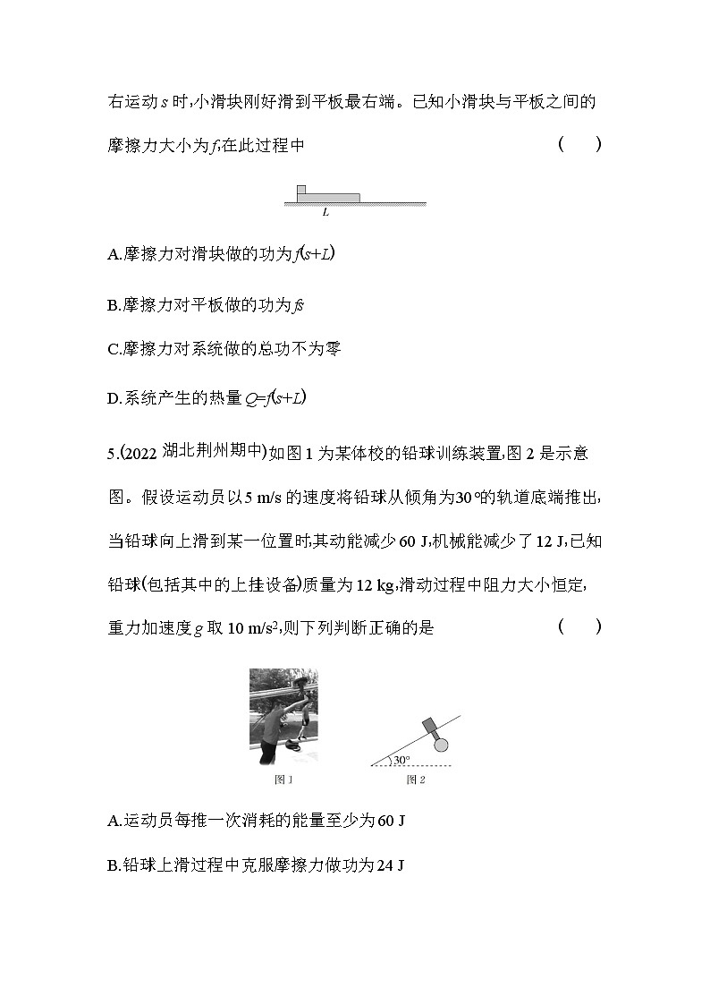 鲁科版高中物理必修第二册专题强化练3功能关系机械能守恒定律含答案03
