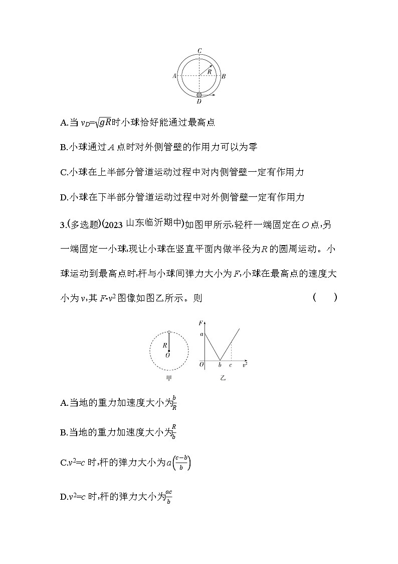 鲁科版高中物理必修第二册专题强化练5竖直面内圆周运动的两类模型问题含答案第2页