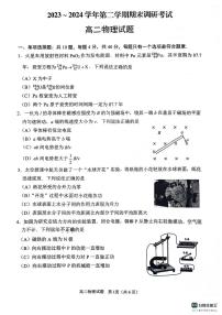 江苏省连云港市2023-2024学年第二学期高二年级下学期期末物理试题
