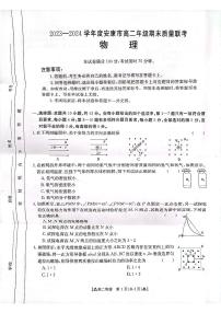 陕西省安康市2023-2024学年高二下学期6月期末物理试题
