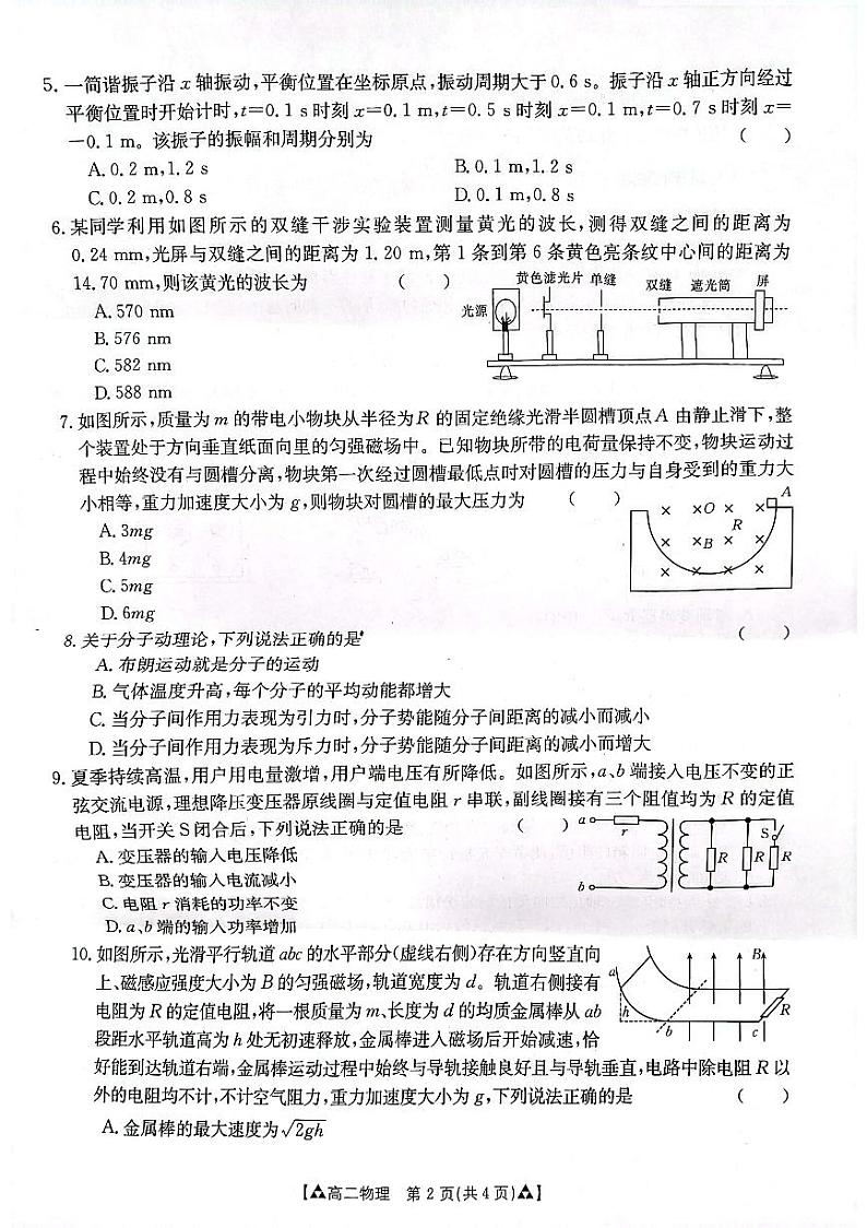 陕西省安康市2023-2024学年高二下学期6月期末物理试题02