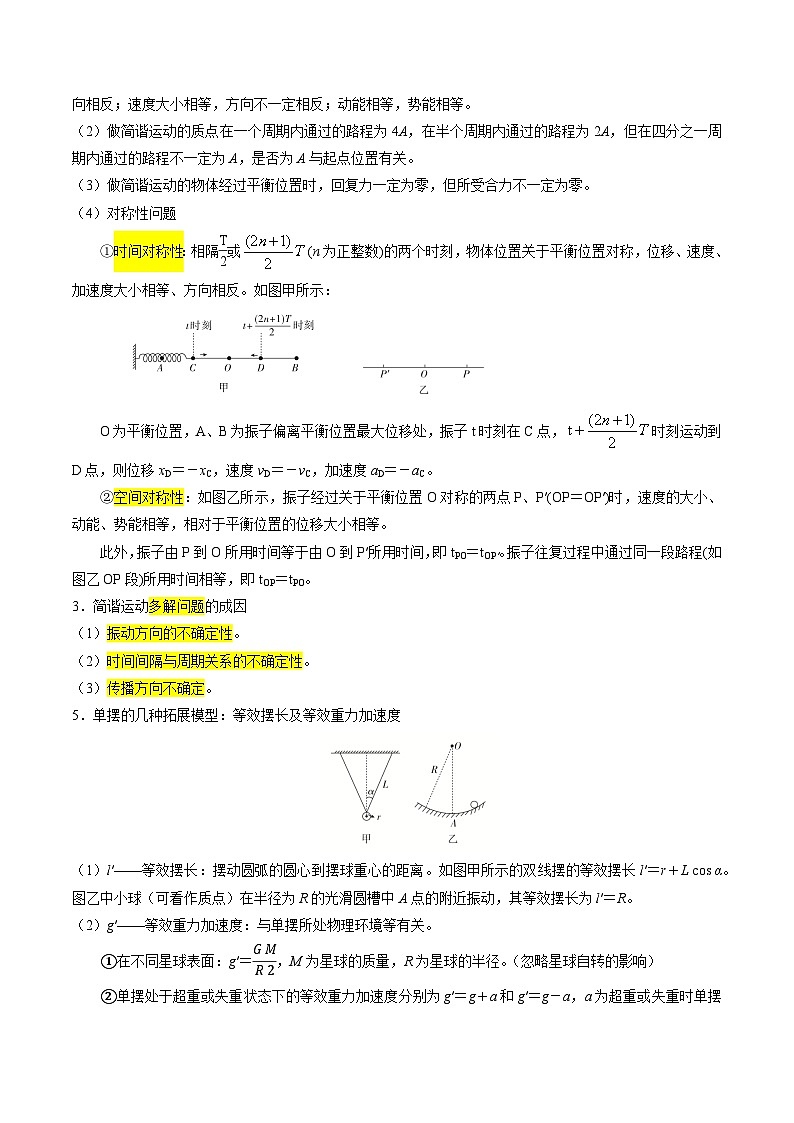 考点清单 专题01 机械振动和机械波(原卷版+解析版)2023-2024学年高二物理下学期期末考点大串讲(人教版2019)03