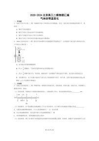 [物理][二模]2020～2024北京高三试题分类汇编：气体的等温变化