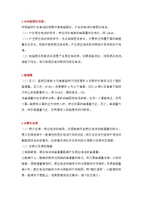 高中物理5.3 电磁感应学案设计
