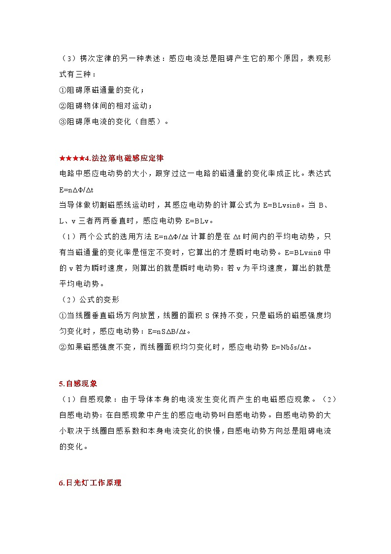 高中物理知识点:电磁感应02
