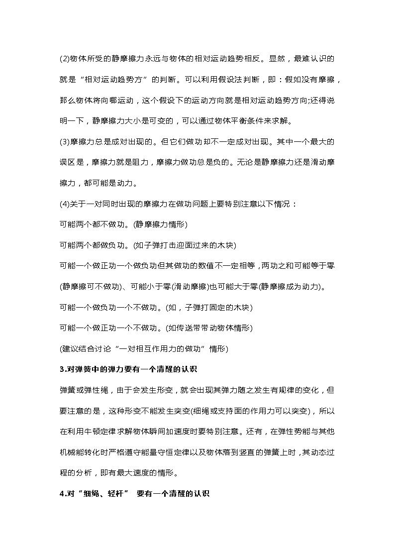 高中物理考试34个易错点详解第2页
