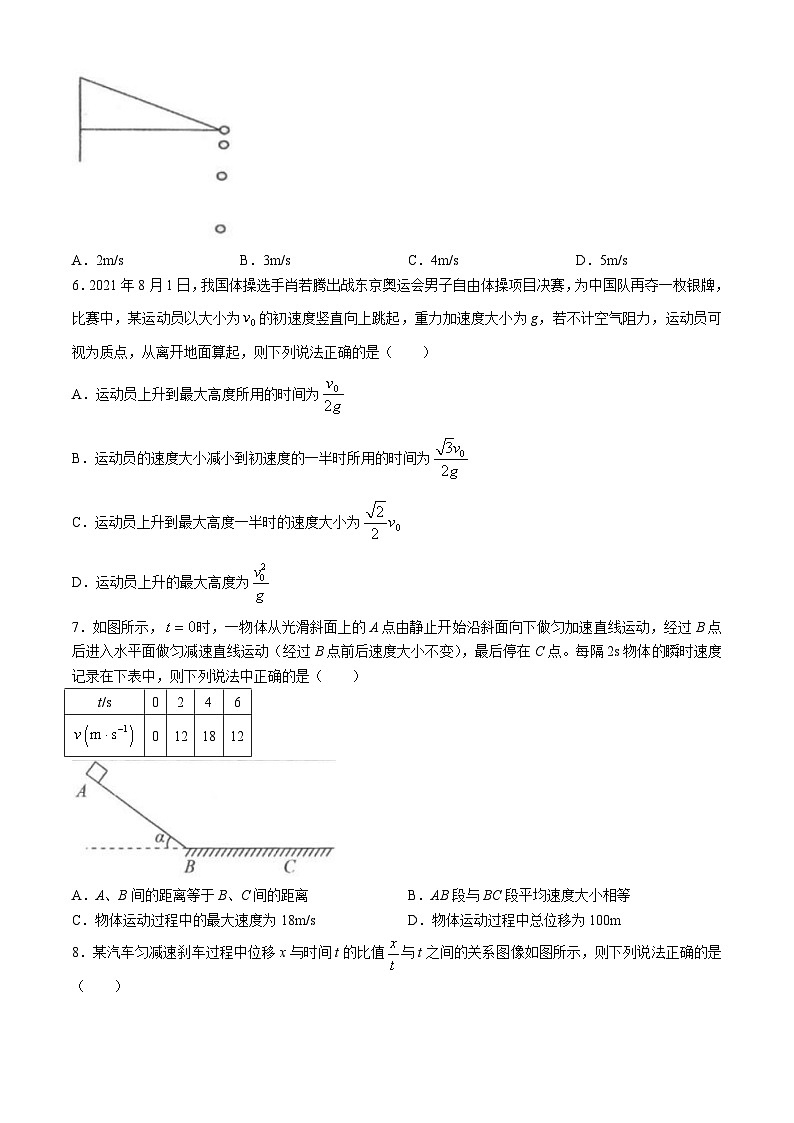 安徽省安庆市太湖中学2023-2024学年高一上学期10月段考物理试题(无答案)第2页