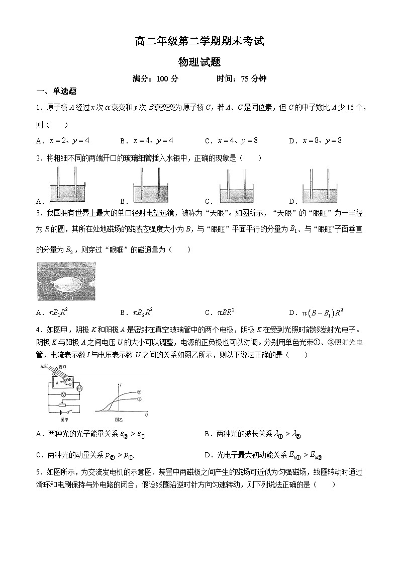 江苏省射阳中学2023-2024学年高二下学期6月期末物理试题第1页