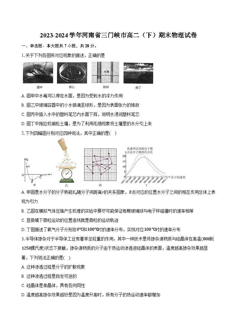 2023-2024学年河南省三门峡市高二(下)期末物理试卷(含答案)01