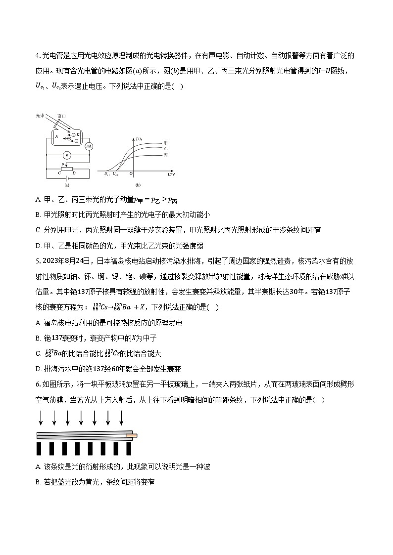 2023-2024学年河南省三门峡市高二(下)期末物理试卷(含答案)02