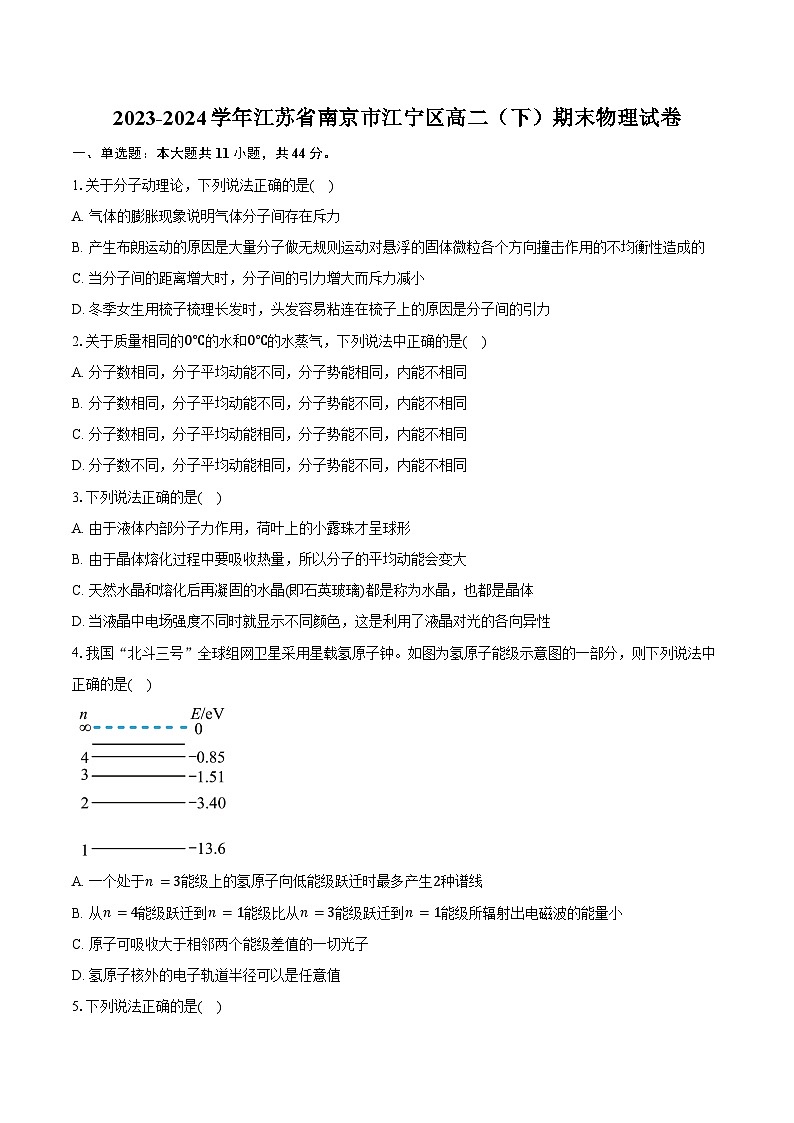 2023-2024学年江苏省南京市江宁区高二(下)期末物理试卷(含答案)01