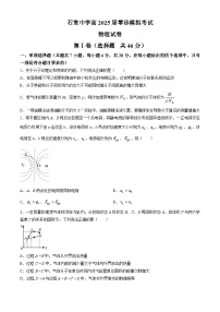 2025屆四川省成都市石室中學(xué)新高三零診模擬考試物理試卷