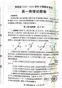 河南省郑州市2023-2024学年高一下学期6月期末物理试题