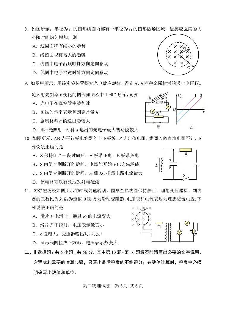 物理丨江苏省苏州市2025届高三6月学业质量阳光指标调研卷暨6月期末物理试卷及答案03