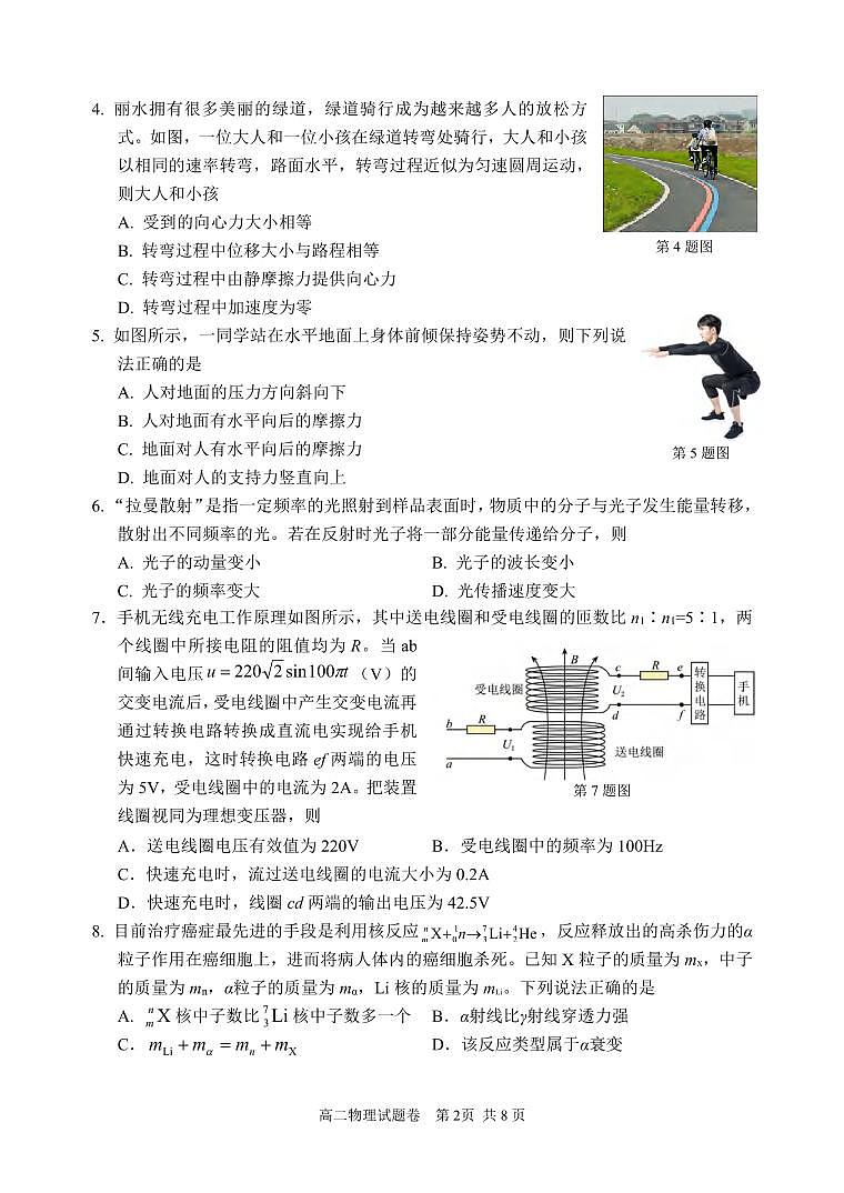 物理丨浙江省丽水市2025届高三6月期末教学质量监控考试物理试卷及答案第2页