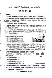 河北省保定市2023-2024学年高一下学期6月期末考试物理试题