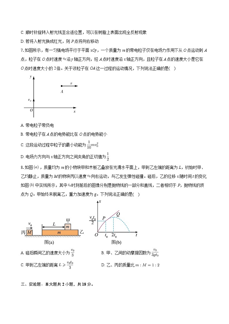 河南省五市2023-2024學(xué)年高三下學(xué)期第二次模擬考試物理試卷第3頁(yè)