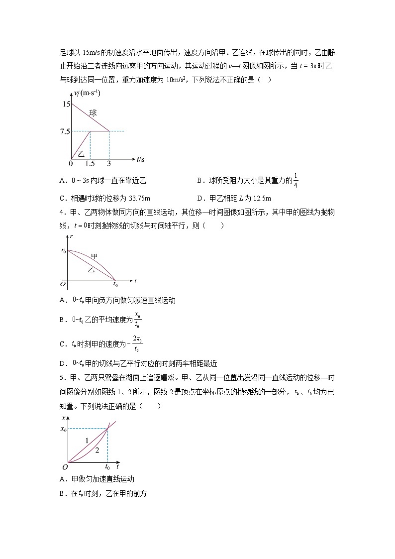 【暑假衔接】高中物理新高三(高二升高三)暑假自学讲义 专题01 运动学图像(教师版+学生版)03