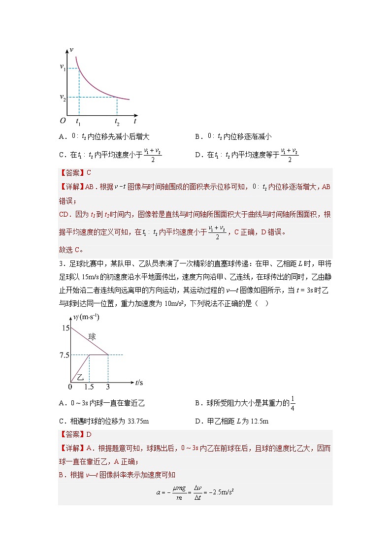 【暑假衔接】高中物理新高三(高二升高三)暑假自学讲义 专题01 运动学图像(教师版+学生版)03