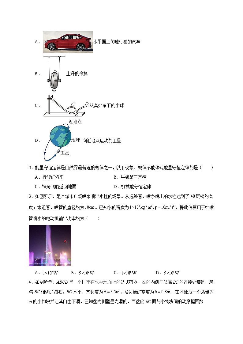 【暑假衔接】高中物理新高三(高二升高三)暑假自学讲义 专题09 能量守恒定律与传送带、板块结合(学生版)第3页