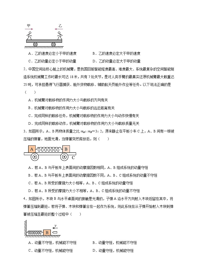 【暑假衔接】高中物理新高三(高二升高三)暑假自学讲义 专题11 动量守恒定律(学生版)第3页