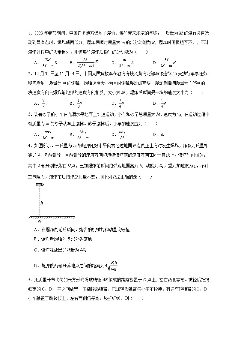 【暑假衔接】高中物理新高三(高二升高三)暑假自学讲义 专题13 反冲和火箭问题(学生版)第3页