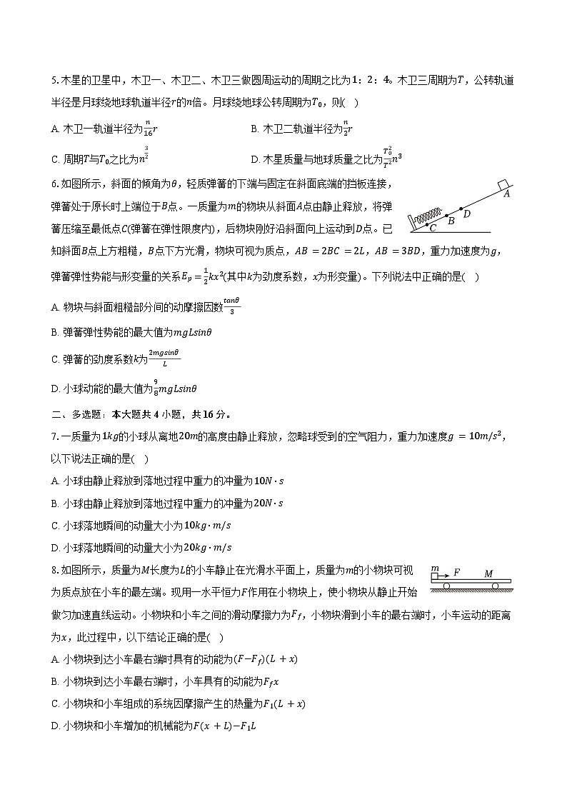 2023-2024学年黑龙江省佳木斯市汤原高级中学高一(下)期末物理试卷(含答案)02