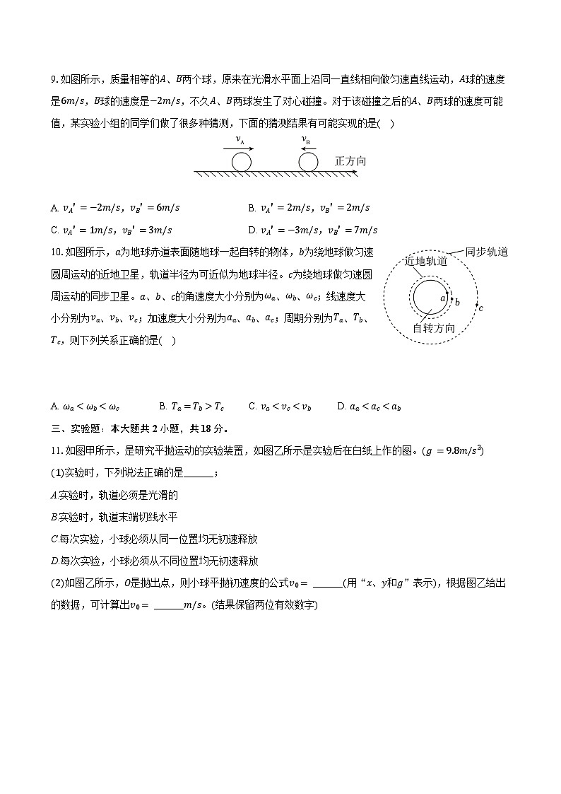 2023-2024学年黑龙江省佳木斯市汤原高级中学高一(下)期末物理试卷(含答案)03