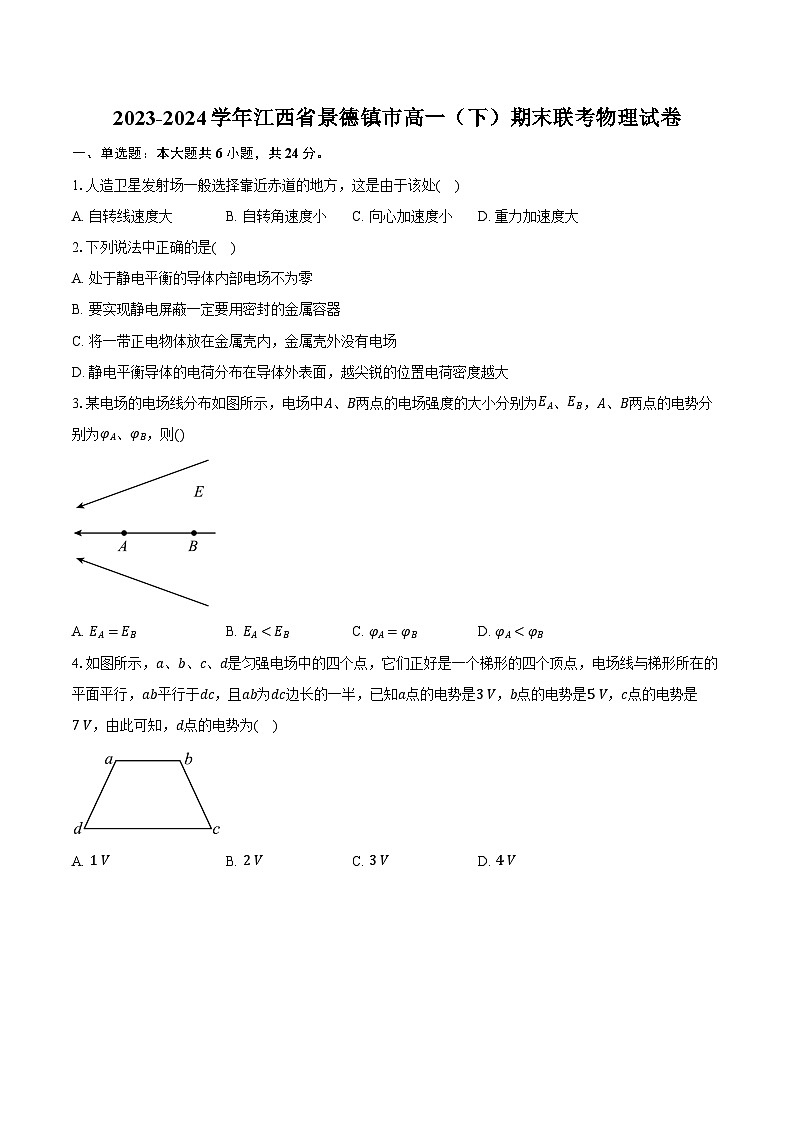 2023-2024学年江西省景德镇市高一(下)期末联考物理试卷(含答案)01