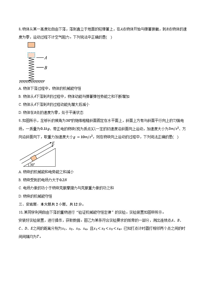 2023-2024学年江西省景德镇市高一(下)期末联考物理试卷(含答案)03