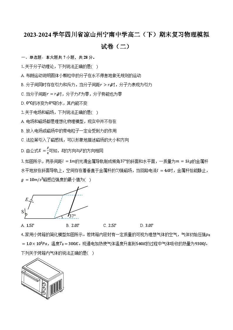 2023-2024学年四川省凉山州宁南中学高二(下)期末复习物理模拟试卷(二)(含答案)第1页