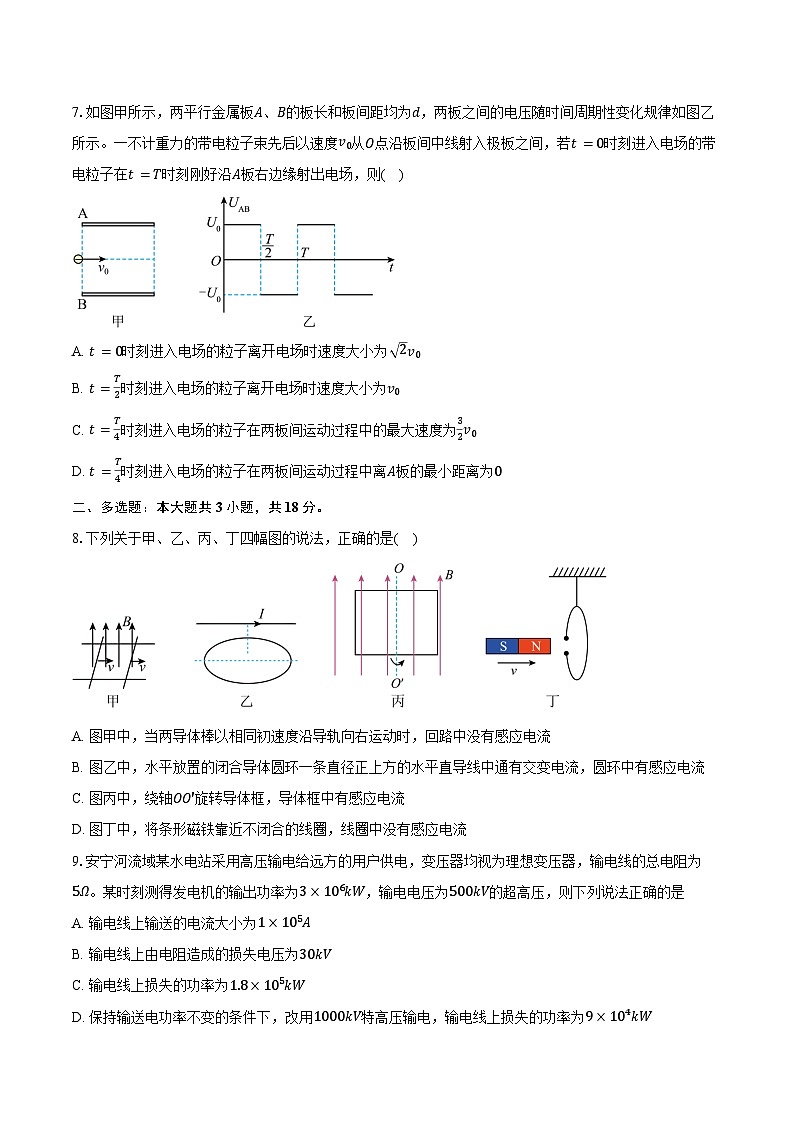 2023-2024学年四川省凉山州宁南中学高二(下)期末复习物理模拟试卷(二)(含答案)第3页