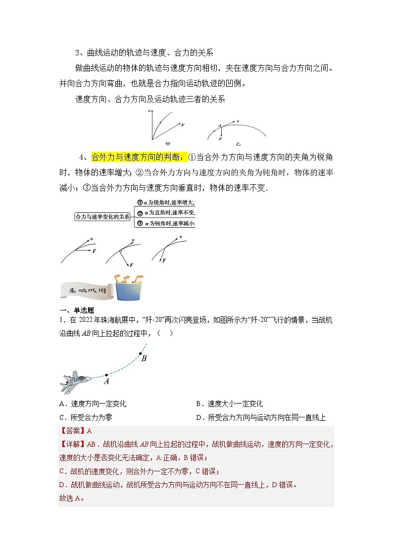 【暑假衔接】人教版新高二物理 暑假衔接讲义 第01讲 复习专题一 曲线运动、运动的合成与分解(教师版)第2页