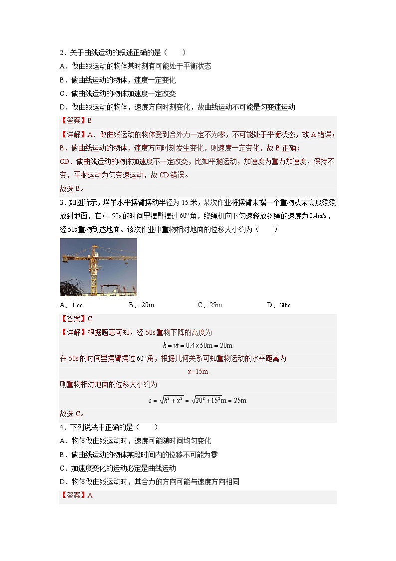 【暑假衔接】人教版新高二物理 暑假衔接讲义 第01讲 复习专题一 曲线运动、运动的合成与分解(教师版)第3页