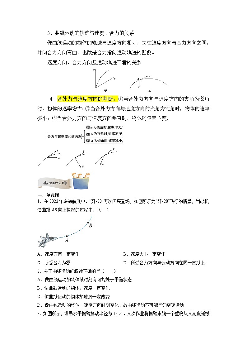 【暑假衔接】人教版新高二物理 暑假衔接讲义 第01讲 复习专题一 曲线运动、运动的合成与分解(学生版)第2页