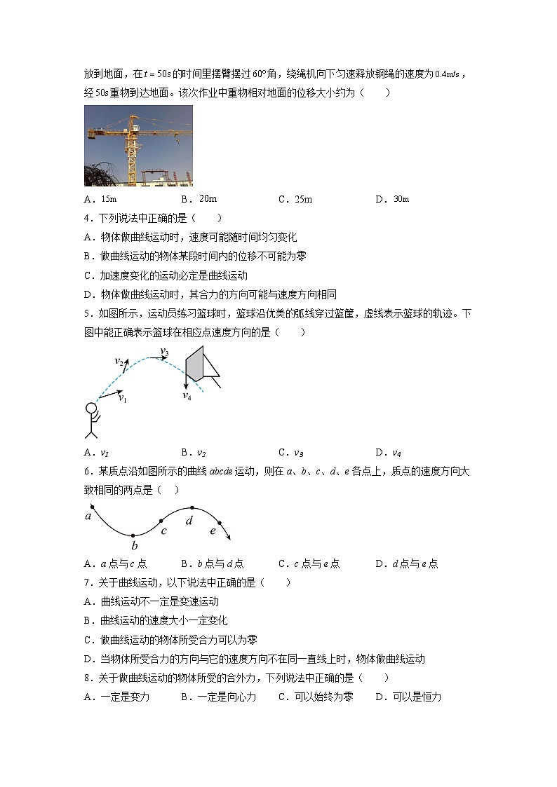 【暑假衔接】人教版新高二物理 暑假衔接讲义 第01讲 复习专题一 曲线运动、运动的合成与分解(学生版)第3页