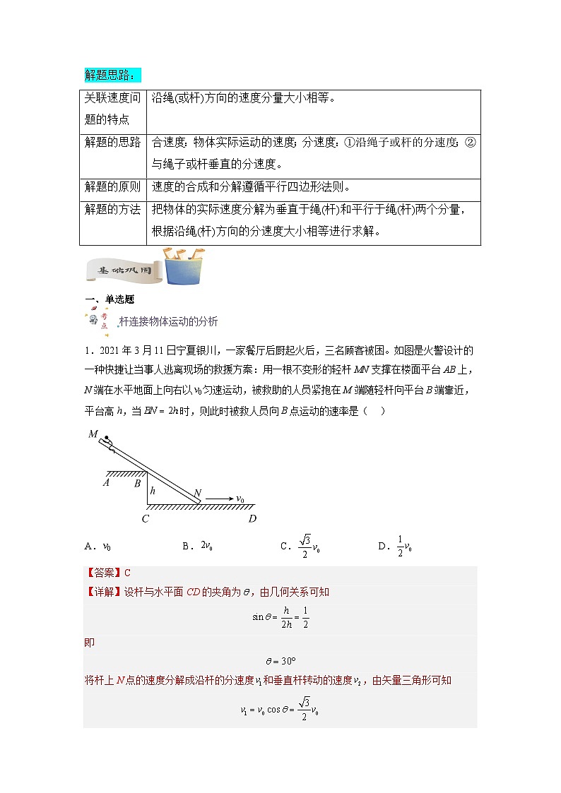 【暑假衔接】人教版新高二物理 暑假衔接讲义 第05讲 复习专题五 关联速度问题(教师版)第2页