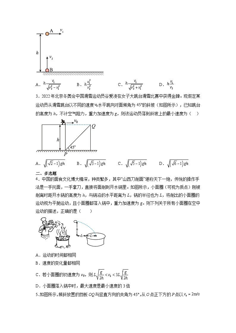 【暑假銜接】人教版新高二物理 暑假銜接講義 第06講 復(fù)習(xí)專題六 曲線運(yùn)動(dòng)的臨界問題（學(xué)生版）第3頁