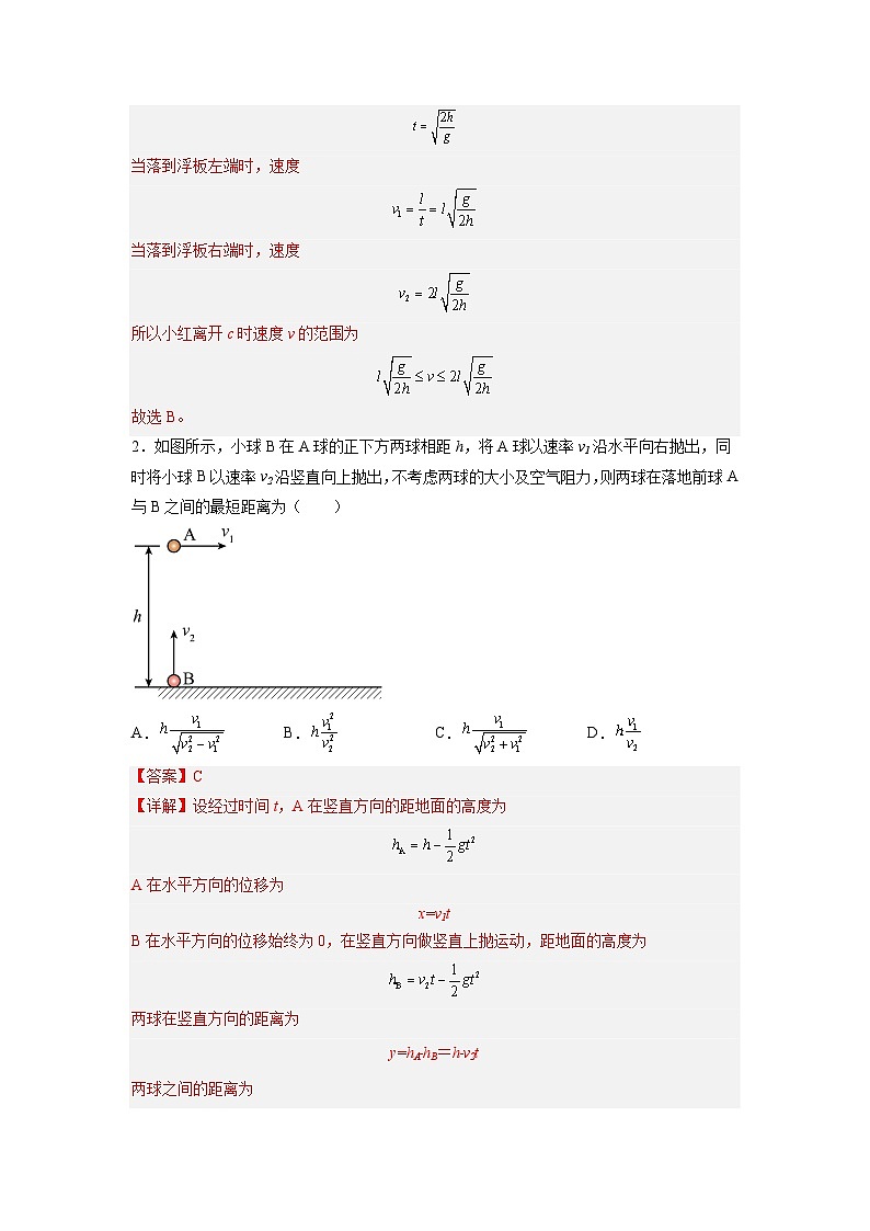 【暑假銜接】人教版新高二物理 暑假銜接講義 第06講 復(fù)習(xí)專題六 曲線運(yùn)動(dòng)的臨界問題（教師版）第3頁