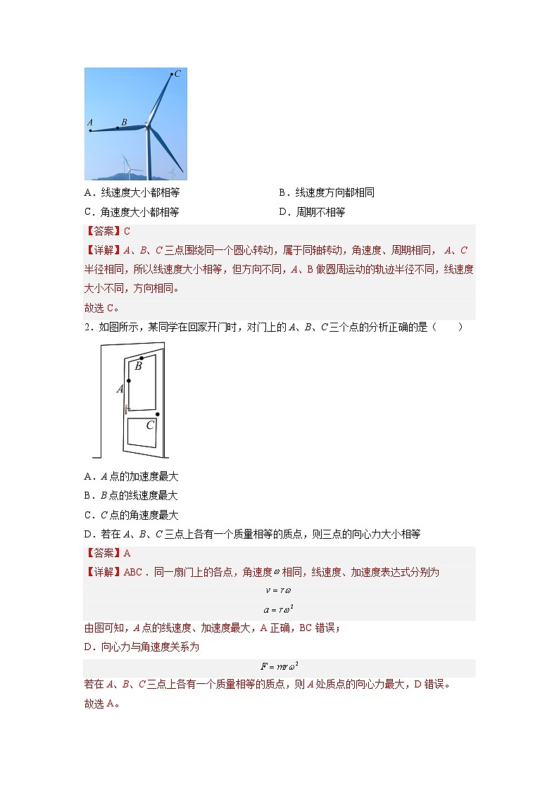 【暑假銜接】人教版新高二物理 暑假銜接講義 第09講 復(fù)習(xí)專題八 圓周運(yùn)動(dòng)中的傳動(dòng)問(wèn)題（教師版）第2頁(yè)
