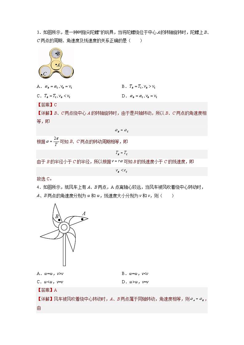 【暑假銜接】人教版新高二物理 暑假銜接講義 第09講 復(fù)習(xí)專題八 圓周運(yùn)動(dòng)中的傳動(dòng)問(wèn)題(教師版)第3頁(yè)