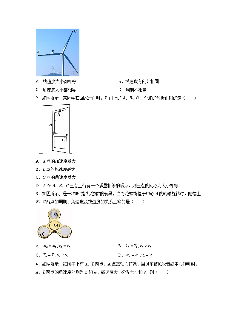 【暑假銜接】人教版新高二物理 暑假銜接講義 第09講 復(fù)習(xí)專題八 圓周運(yùn)動(dòng)中的傳動(dòng)問(wèn)題(學(xué)生版)第2頁(yè)