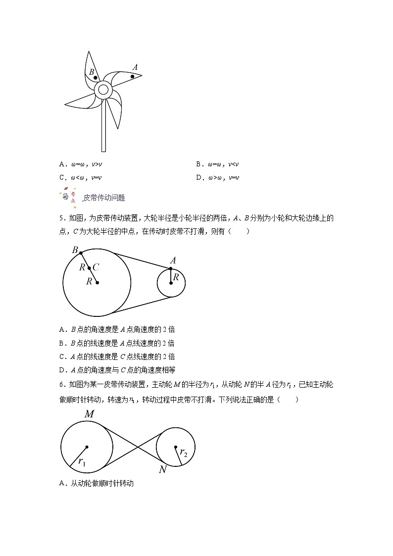 【暑假銜接】人教版新高二物理 暑假銜接講義 第09講 復(fù)習(xí)專題八 圓周運(yùn)動(dòng)中的傳動(dòng)問(wèn)題（學(xué)生版）第3頁(yè)