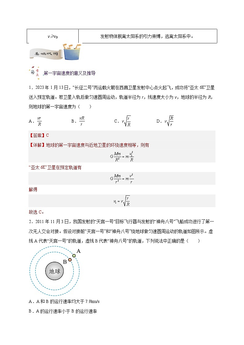 【暑假衔接】人教版新高二物理 暑假衔接讲义 第13讲 复习专题十一 航天(教师版)第2页