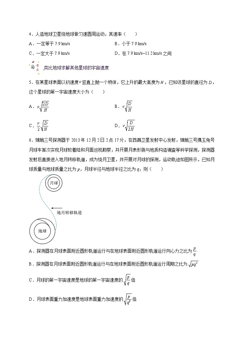 【暑假衔接】人教版新高二物理 暑假衔接讲义 第13讲 复习专题十一 航天(学生版)第3页