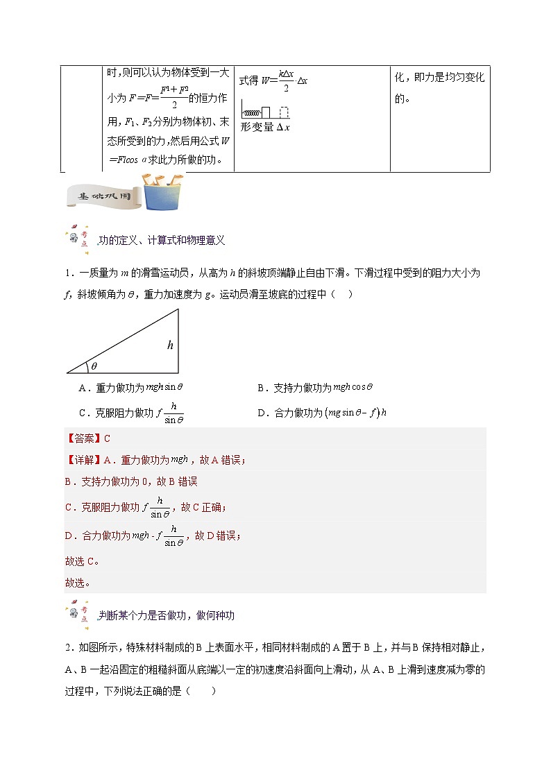 【暑假衔接】人教版新高二物理 暑假衔接讲义 第十五讲 复习专题一0二 功和功率(教师版+学生版)03